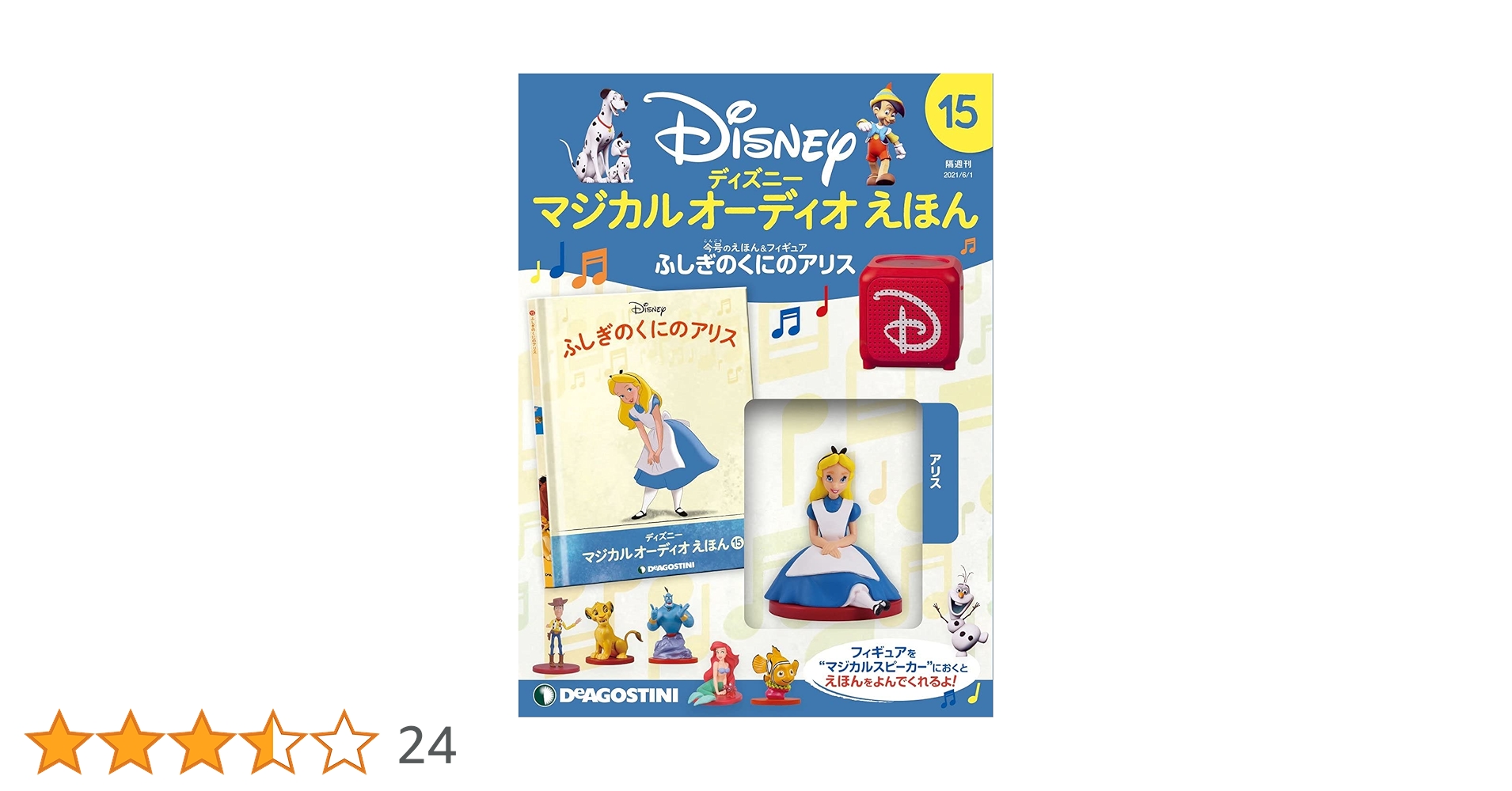 Amazon.co.jp: ディズニーマジカルオーディオえほん 15号